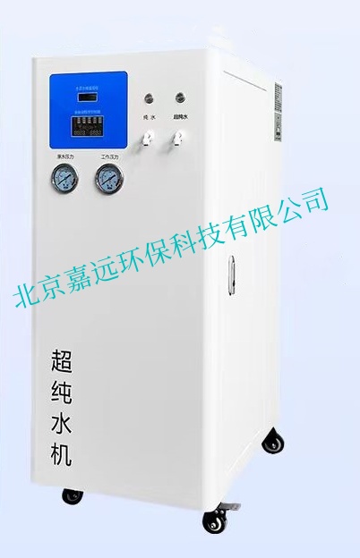 生化分析用超純水機(jī)
